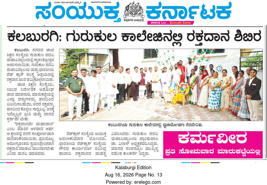 Independence day 2026 Press Note Gurukul degree college